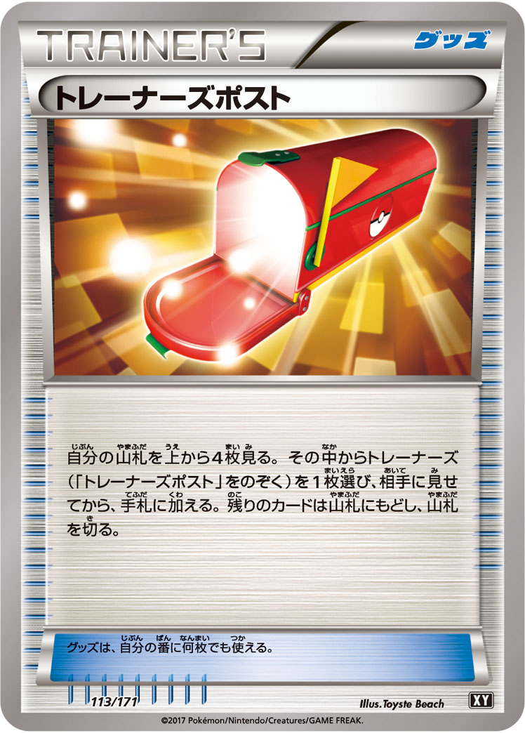 トレーナーズポスト | ポケモンカードゲーム公式ホームページ