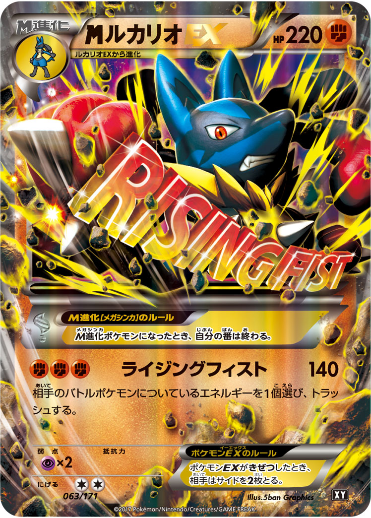 メガルカリオEX | ポケモンカードゲーム公式ホームページ