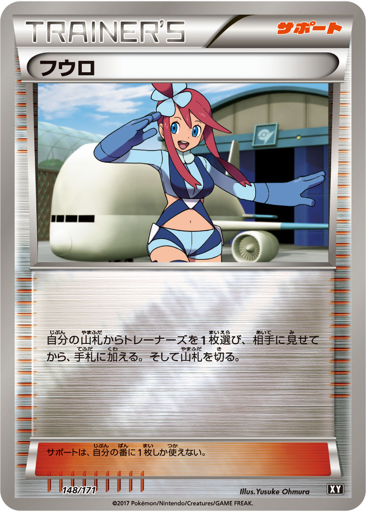 フウロ | ポケモンカードゲーム公式ホームページ