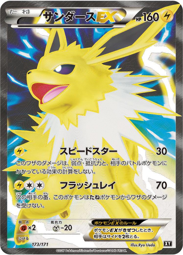 サンダースEX | ポケモンカードゲーム公式ホームページ