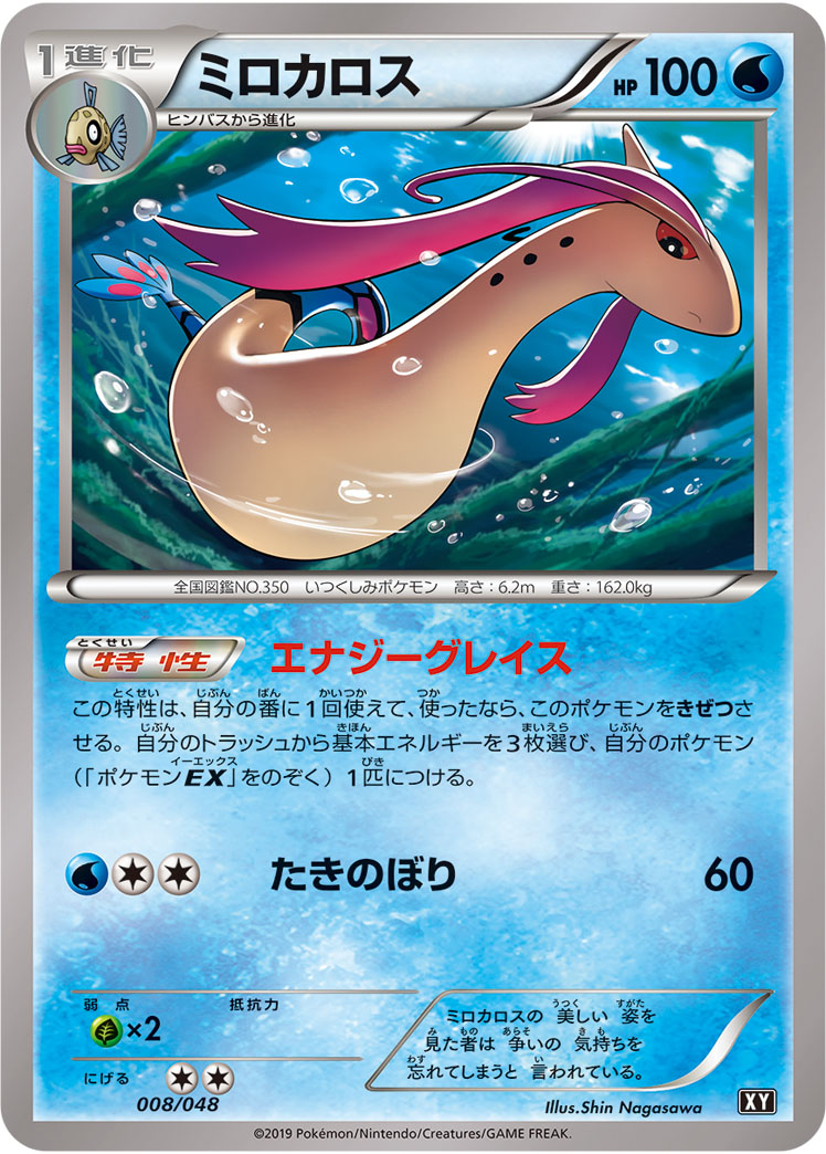 ミロカロス | ポケモンカードゲーム公式ホームページ