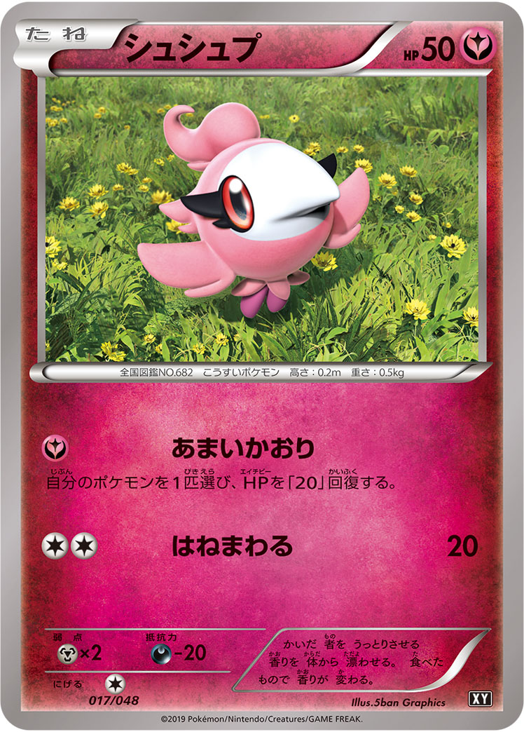 シュシュプ | ポケモンカードゲーム公式ホームページ