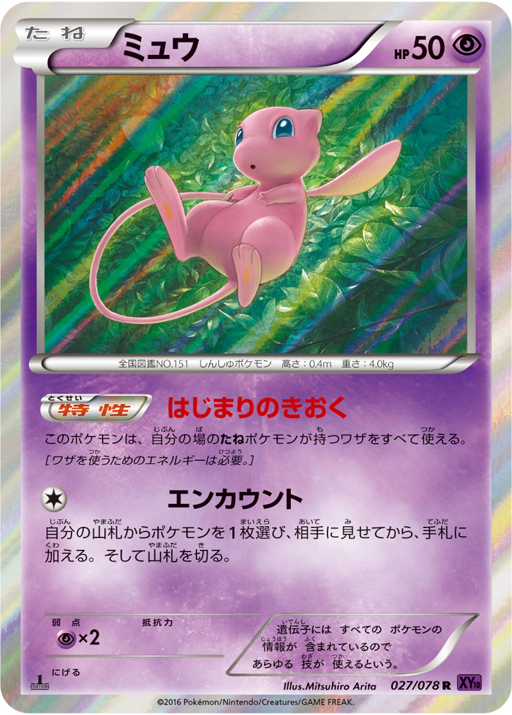 ミュウ | ポケモンカードゲーム公式ホームページ
