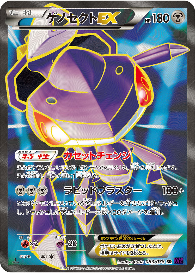 ゲノセクトEX | ポケモンカードゲーム公式ホームページ