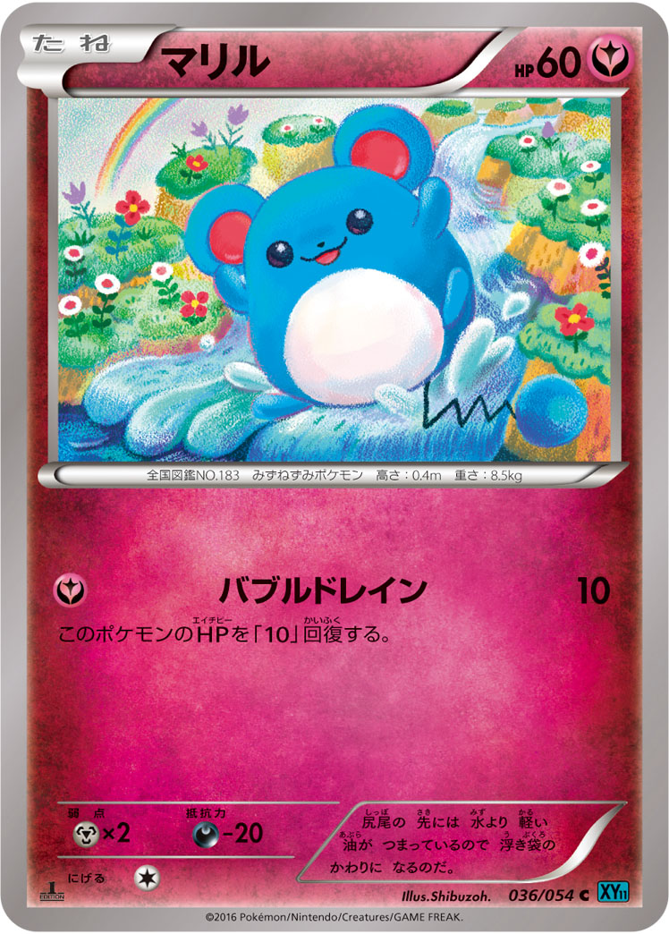 マリル | ポケモンカードゲーム公式ホームページ