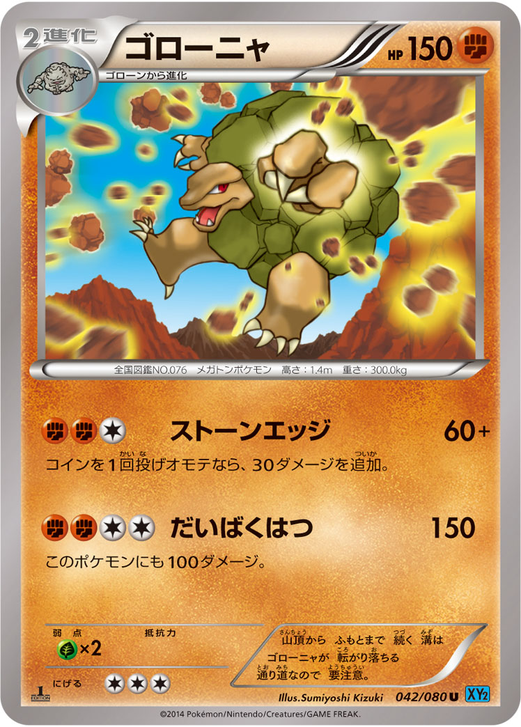 ゴローニャ | ポケモンカードゲーム公式ホームページ
