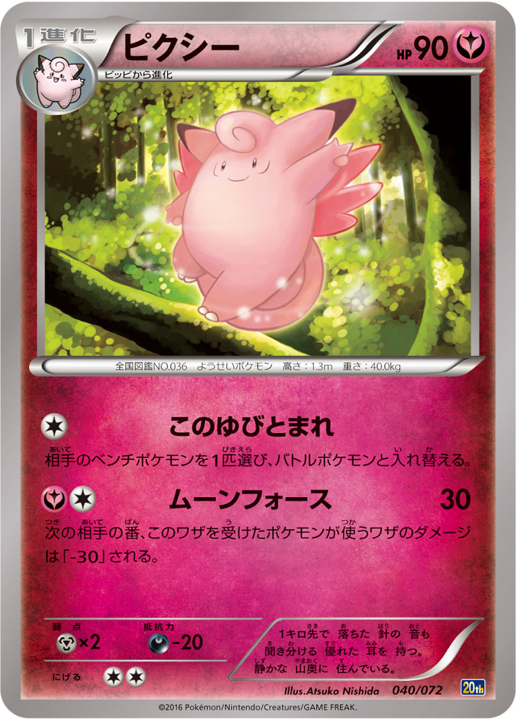 ピクシー | ポケモンカードゲーム公式ホームページ