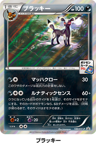 ポケモンカードジム ブラッキーナイトバトル | イベント | ポケモン