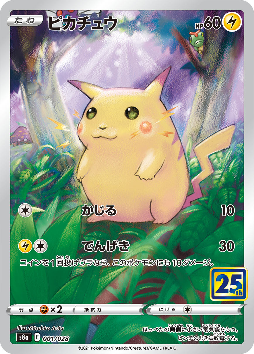 ピカチュウ大集合｜ポケモンカードゲーム25周年記念サイト