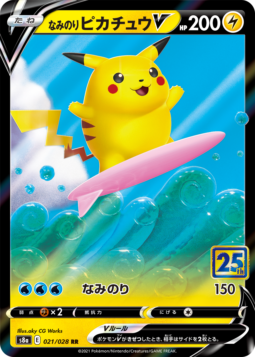 ピカチュウ大集合｜ポケモンカードゲーム25周年記念サイト