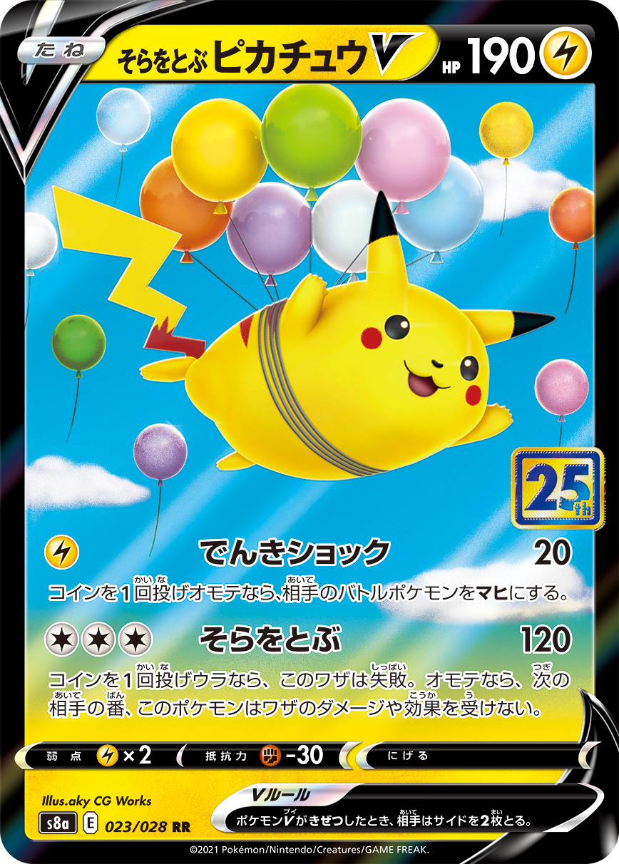 ピカチュウ大集合｜ポケモンカードゲーム25周年記念サイト