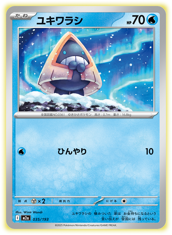 ハイクラスパック「MEGAドリームex」｜ポケモンカードゲーム公式