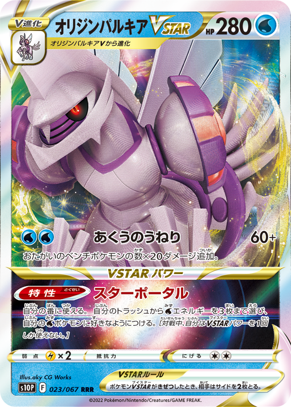 拡張パック「タイムゲイザー」「スペースジャグラー」｜ポケモンカード