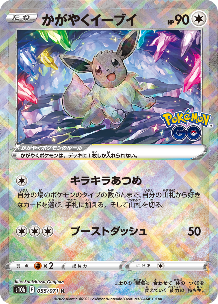 強化拡張パック「Pokémon GO」｜ポケモンカードゲーム公式ホームページ