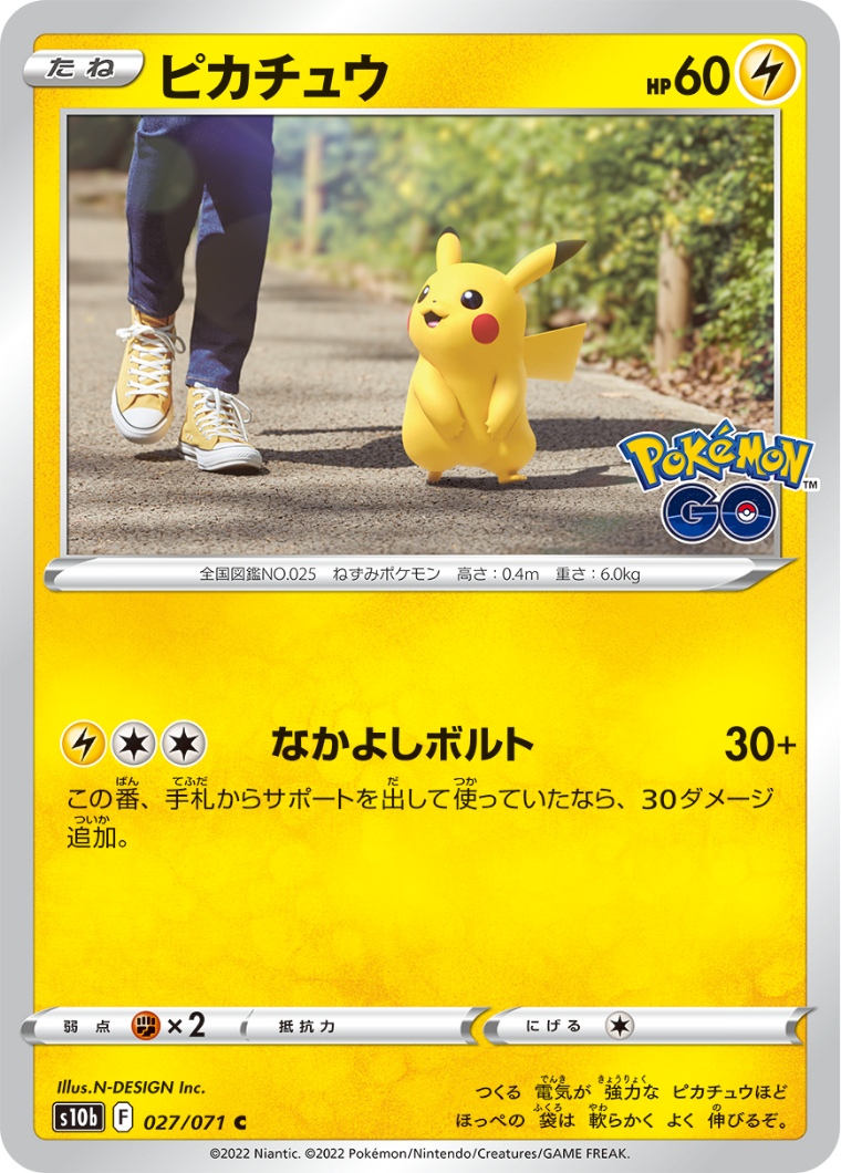 強化拡張パック「Pokémon GO」｜ポケモンカードゲーム公式ホームページ