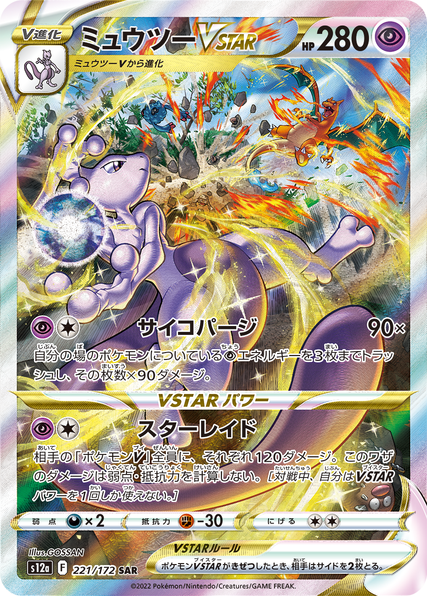 VSTAR Universe, the final Pokémon TCG: Sword & Shield expansion