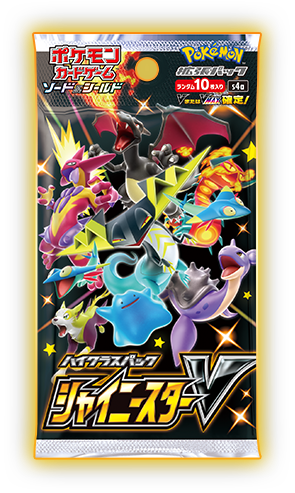 ハイクラスパック「シャイニースターV」｜ポケモンカードゲーム公式