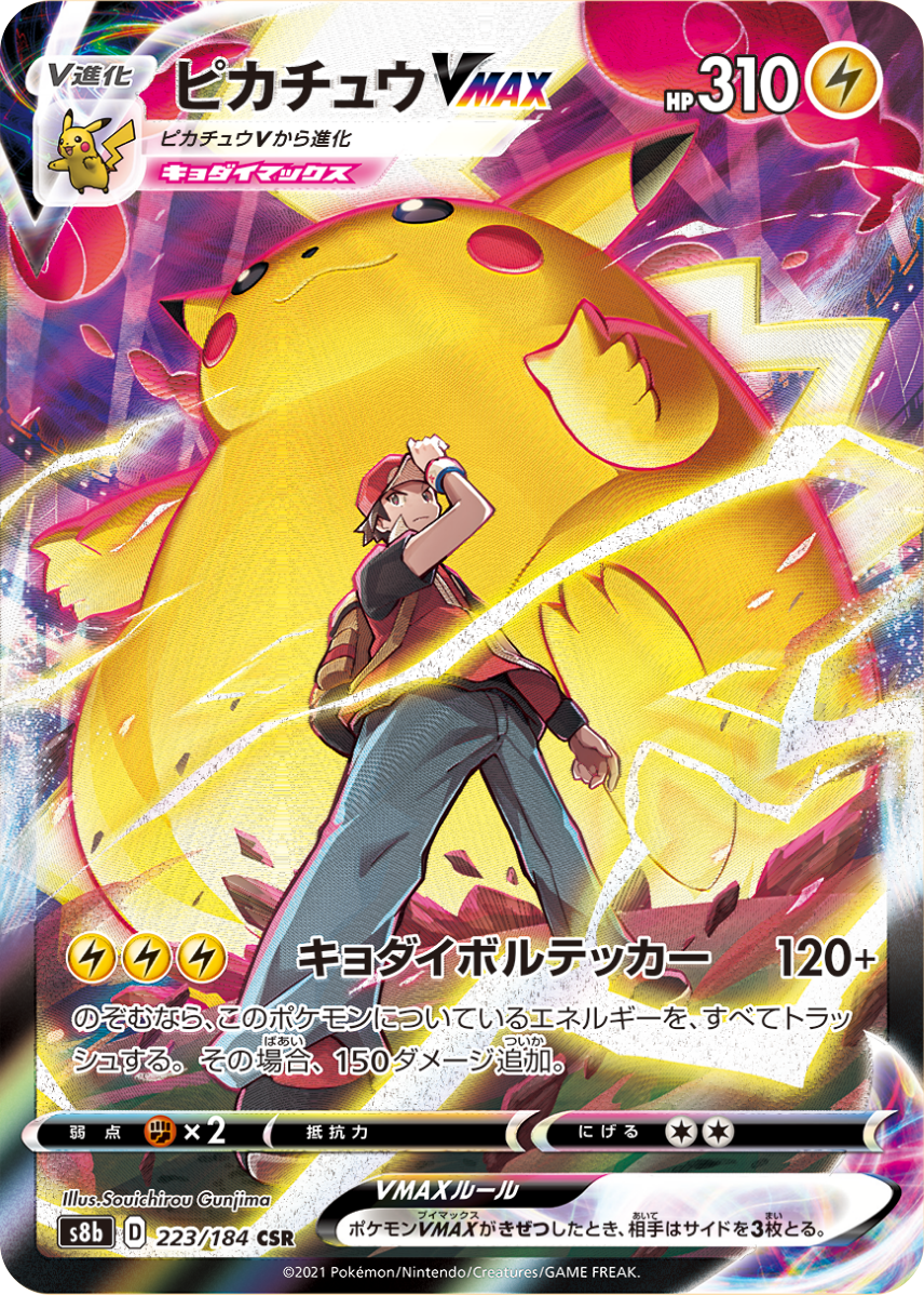 ハイクラスパック「VMAXクライマックス」｜ポケモンカードゲーム公式