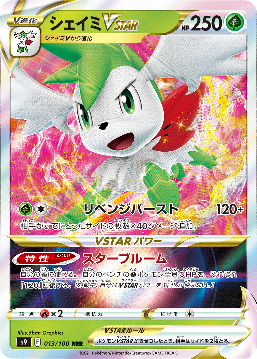 拡張パック「スターバース」｜ポケモンカードゲーム公式ホームページ