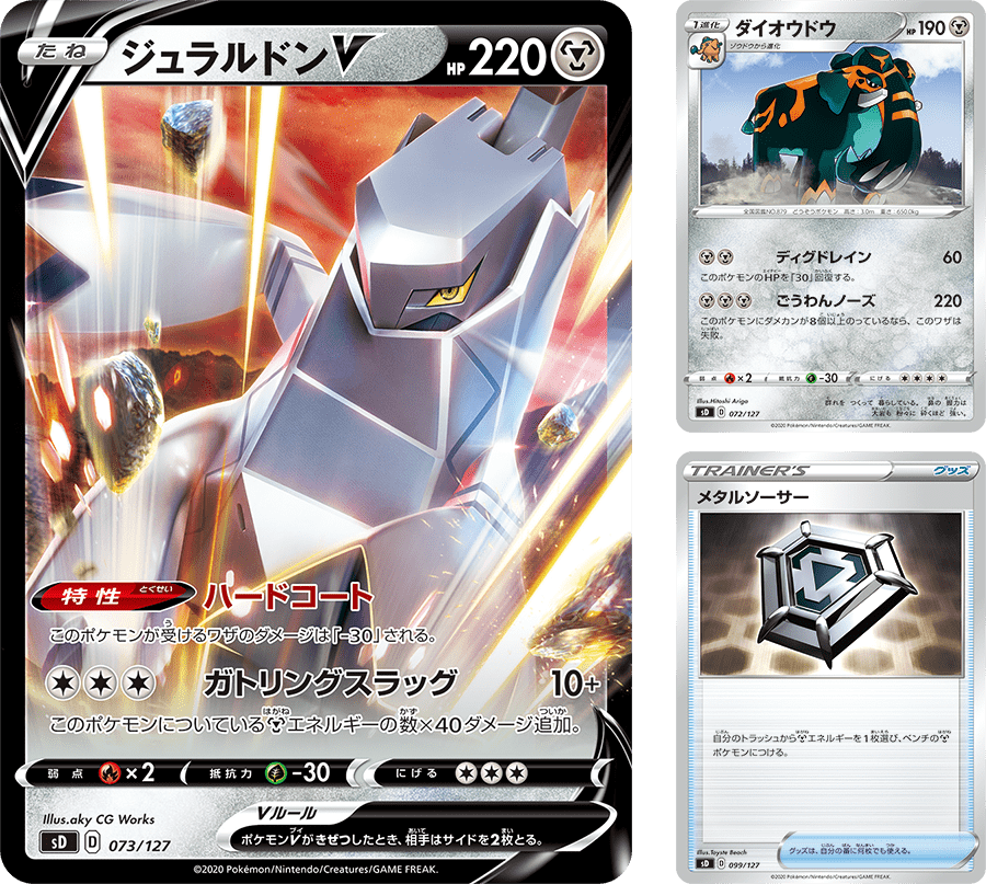 Vスタートデッキ｜ポケモンカードゲーム公式ホームページ「トレーナー