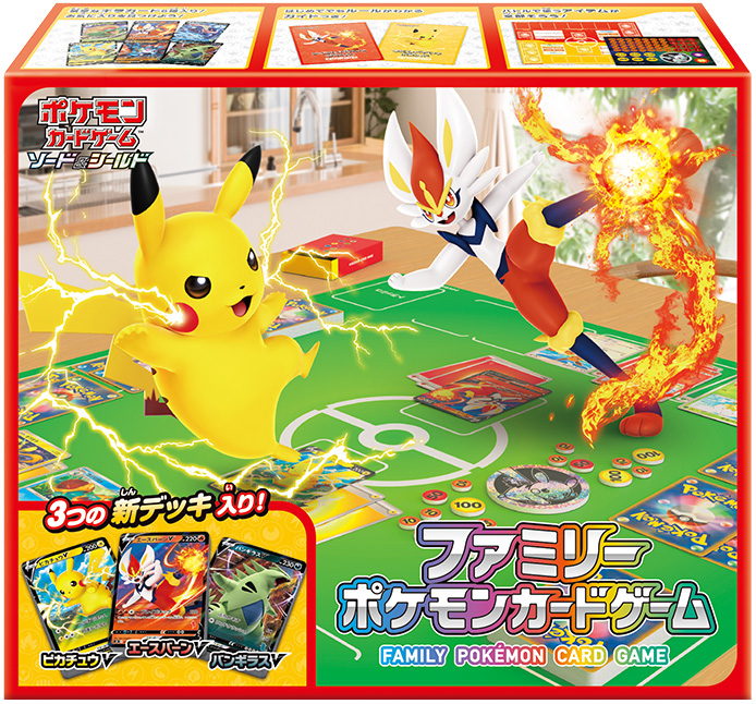 ファミリーポケモンカードゲーム 特設サイト｜ポケモンカードゲーム