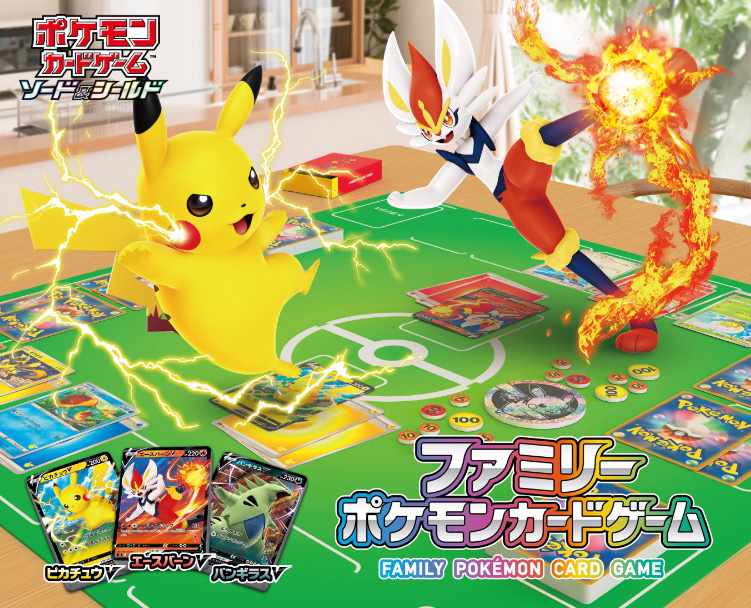 ファミリーポケモンカードゲーム 特設サイト｜ポケモンカードゲーム
