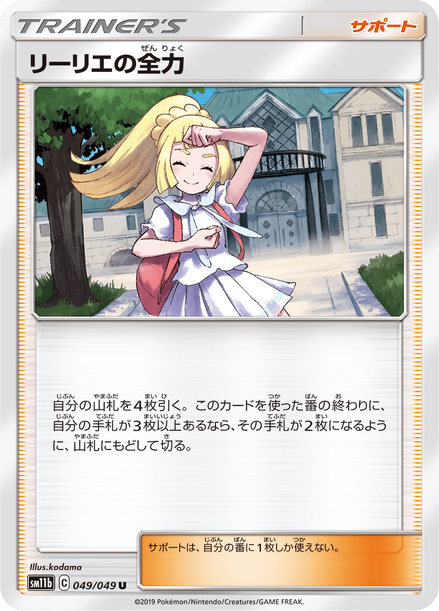 強化拡張パック「ドリームリーグ」 ｜ ポケモンカードゲーム公式
