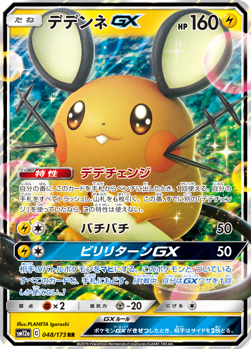 ハイクラスパック「タッグオールスターズ」 ｜ ポケモンカードゲーム