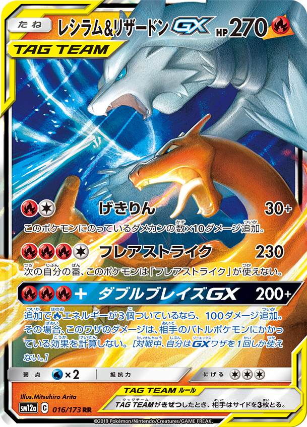 ハイクラスパック「タッグオールスターズ」 ｜ ポケモンカードゲーム