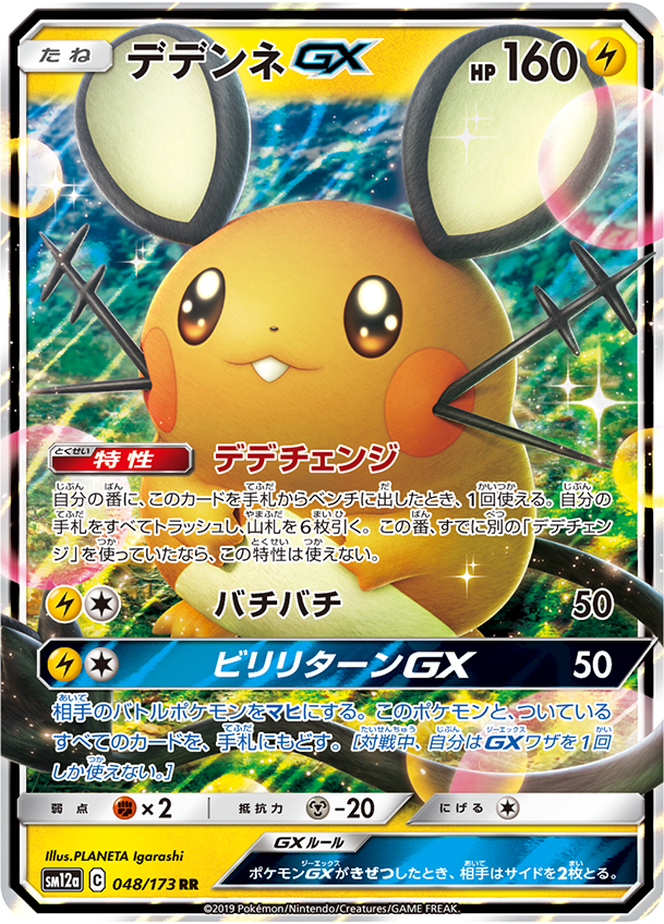 ハイクラスパック「タッグオールスターズ」 ｜ ポケモンカードゲーム