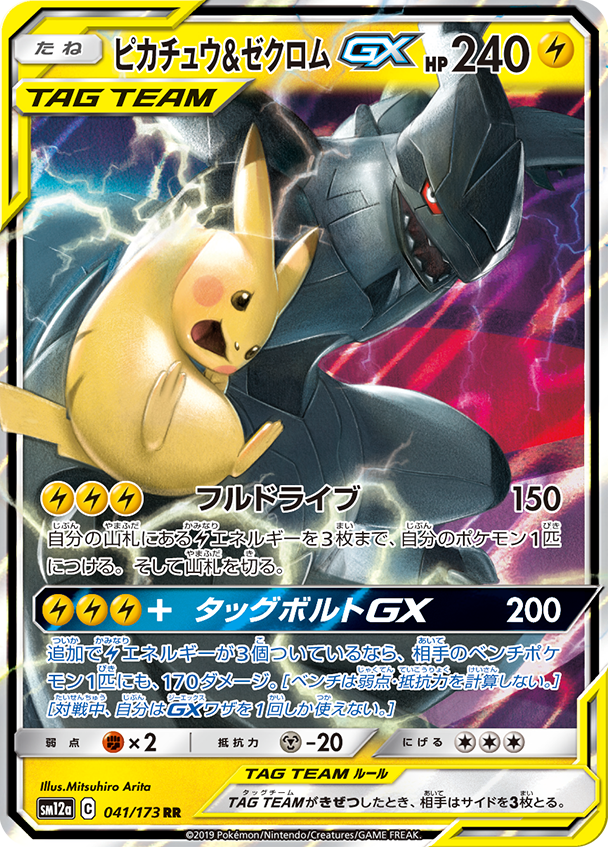 ハイクラスパック「タッグオールスターズ」 ｜ ポケモンカードゲーム