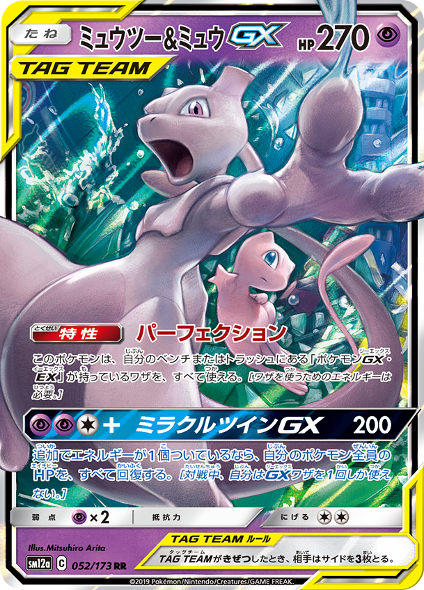 ハイクラスパック「タッグオールスターズ」 ｜ ポケモンカードゲーム