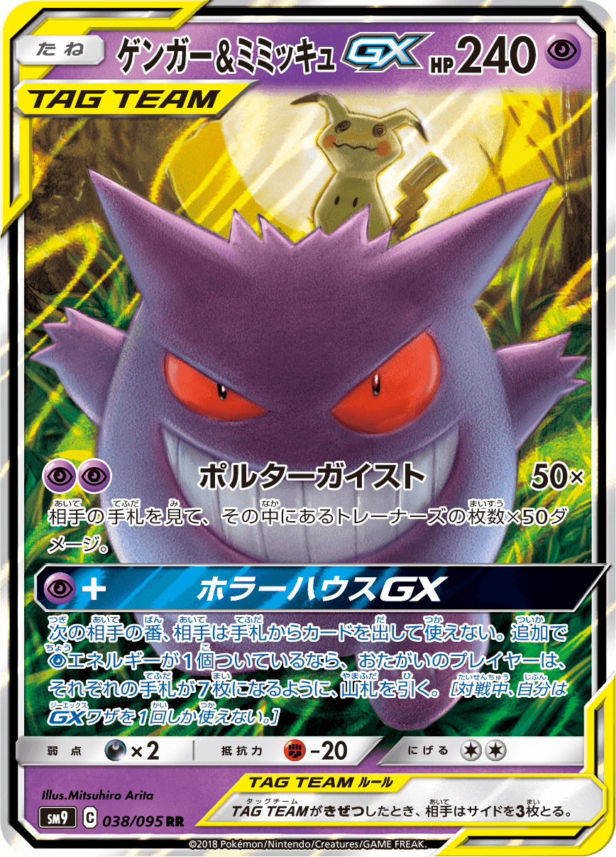 拡張パック「タッグボルト」商品ページ｜ポケモンカードゲーム公式