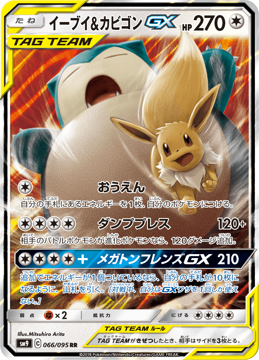 拡張パック「タッグボルト」商品ページ｜ポケモンカードゲーム公式