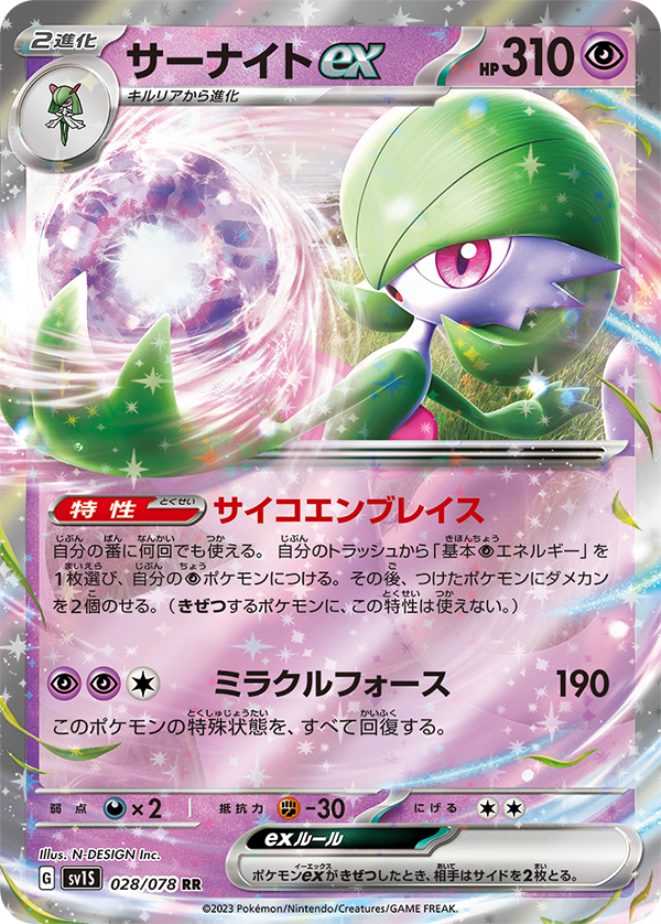 拡張パック「スカーレットex」「バイオレットex」｜ポケモンカード