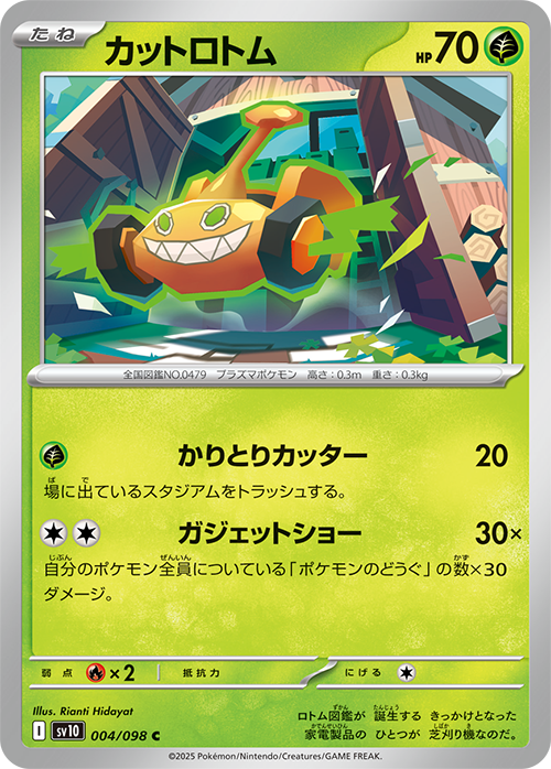 拡張パック「ロケット団の栄光」｜ポケモンカードゲーム公式