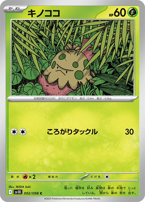 拡張パック「ロケット団の栄光」｜ポケモンカードゲーム公式