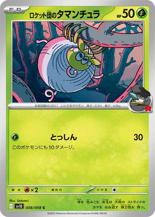 拡張パック「ロケット団の栄光」｜ポケモンカードゲーム公式