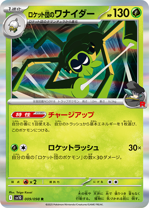 拡張パック「ロケット団の栄光」｜ポケモンカードゲーム公式
