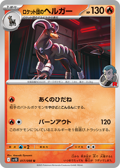 拡張パック「ロケット団の栄光」｜ポケモンカードゲーム公式