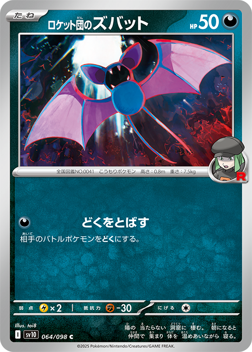 拡張パック「ロケット団の栄光」｜ポケモンカードゲーム公式