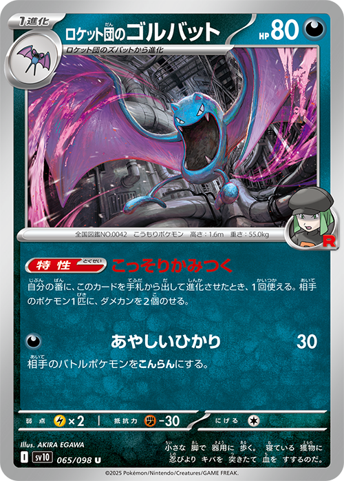 拡張パック「ロケット団の栄光」｜ポケモンカードゲーム公式