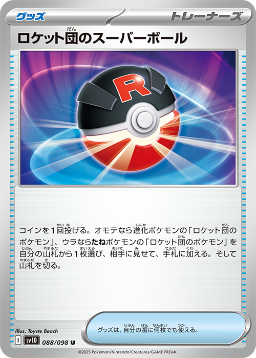 拡張パック「ロケット団の栄光」｜ポケモンカードゲーム公式
