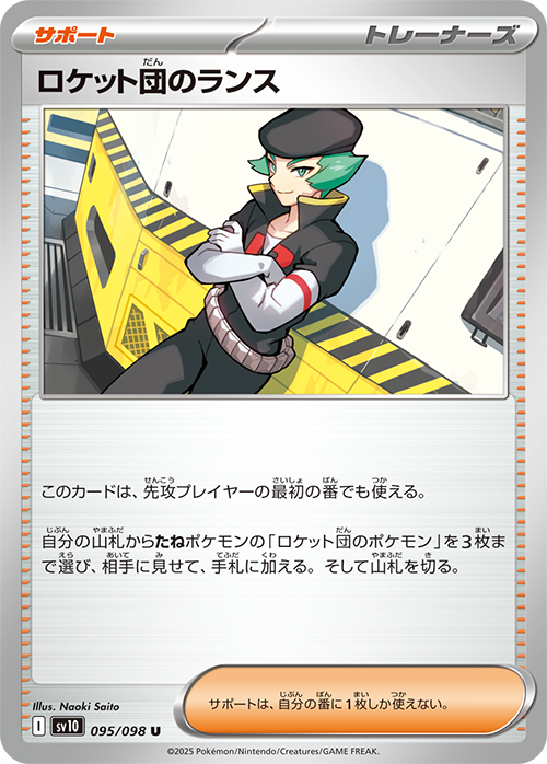 拡張パック「ロケット団の栄光」｜ポケモンカードゲーム公式