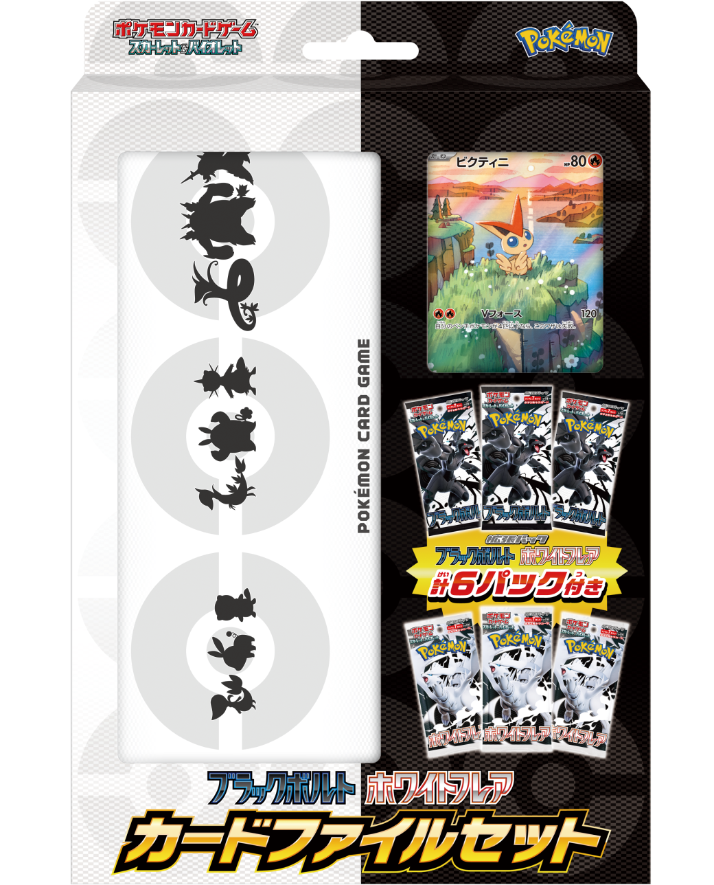 ポケモンカード新弾『ブラックボルト』『ホワイトフレア』発売間近
