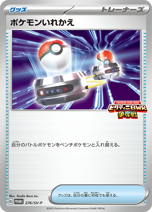 拡張パック「ブラックボルト」「ホワイトフレア」｜ポケモンカード