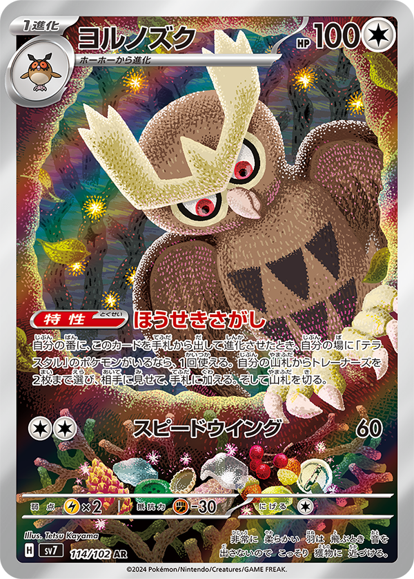 拡張パック「ステラミラクル」｜ポケモンカードゲーム公式ホームページ