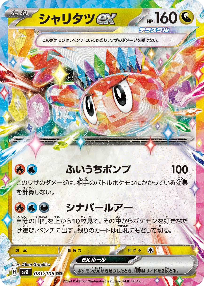 拡張パック「超電ブレイカー」｜ポケモンカードゲーム公式ホームページ
