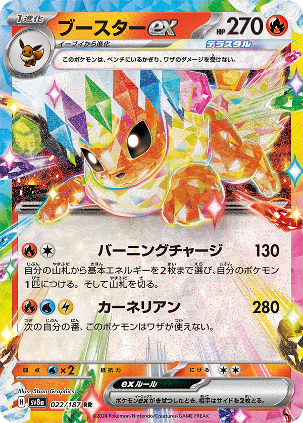 ハイクラスパック「テラスタルフェスex」｜ポケモンカードゲーム公式