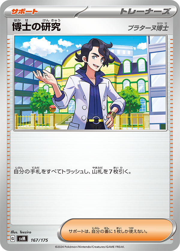 スタートデッキ Generations｜ポケモンカードゲーム公式ホームページ